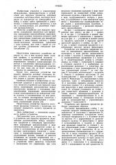 Устройство для передачи предметов (патент 1016251)