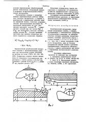 Резьбонакатной инструмент (патент 919796)