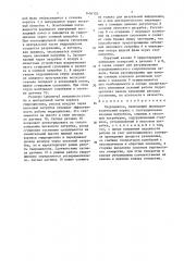 Гидроциклон (патент 1404120)