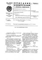 Металлобетонная смесь (патент 742411)