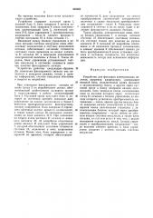 Устройство для фиксации электрических величин (патент 539281)