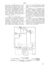 Устройство для автоматического регулирования (патент 398508)