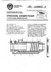 Устройство для непрерывного формования изделий из порошков (патент 1039647)