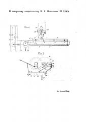 Приспособление для автоматической поперечной подачи шлифовального круга у кругло-шлифовальных станков (патент 23808)