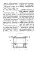 Устройство для замоноличивания стыков (патент 1599500)