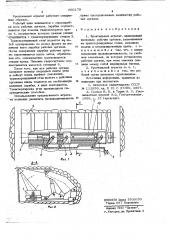 Фронтальный агрегат (патент 690179)