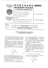 Способ получения производных 2-азабицикло-[5,2,0]-нонана (патент 389094)