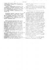 Устройство для охлаждения листовых резиновых смесей (патент 507450)
