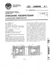 Пневматический вибровозбудитель (патент 1489846)