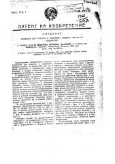 Аппарат для очистки и отделения твердых частиц от жидкостей (патент 18475)