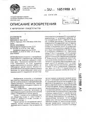 Грохот (патент 1651988)