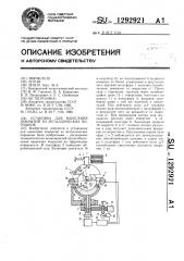 Установка для нанесения покрытий из металлических порошков (патент 1292921)