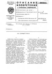 Следящий привод (патент 648945)