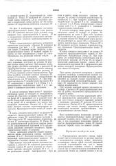 Перегружатель листового стекла (патент 283023)