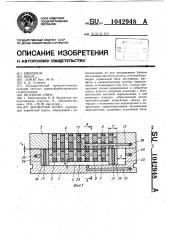Магнитная плита (патент 1042948)