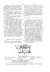 Устройство для гомогенизации смазок (патент 1260734)