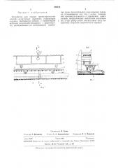 Устройство для сварки (патент 285141)