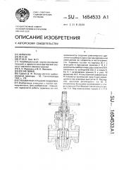 Скважинная устьевая задвижка (патент 1654533)