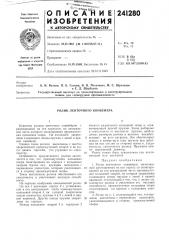 Ролик ленточного конвейера (патент 241280)