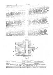 Устройство для изменения угла атаки модели в аэродинамической трубе (патент 1543969)