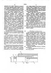 Способ получения утолщений на трубах (патент 568340)