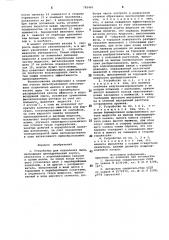 Устройство для подавления пыли (патент 783483)