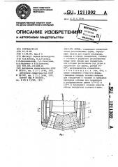 Фурма (патент 1211302)