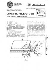 Машина для внесения минеральных удобрений (патент 1172476)