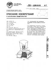 Оборудование для косвенного охлаждения текучих веществ потоком газа (патент 1291810)