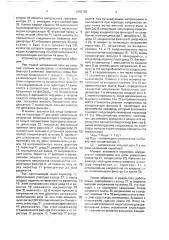 Устройство для зажигания и питания люминесцентной лампы (патент 1683186)