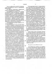 Теплообменный аппарат для обработки сыпучих материалов (патент 1783263)