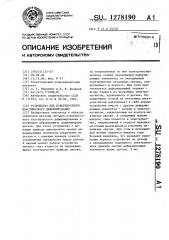 Устройство для поверхностного пластического деформирования (патент 1278190)