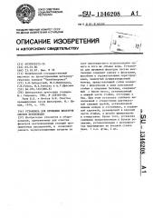 Установка для промывки фильтров систем вентиляции (патент 1346208)