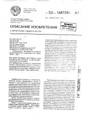 Фильтрующая центрифуга для разделения среднеи мелкодисперсных суспензий (патент 1687296)
