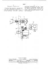 Устройство для просмотра микрофильмов (патент 328413)