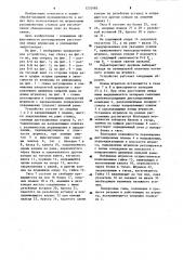 Устройство для натяжения штрипсов многопильного распиловочного станка (патент 1232485)