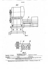 Устройство для зачистки электродов аккумуляторов (патент 1721672)
