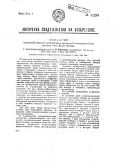 Пылеуловительное устройство в ленточной агломерационной машине типа дуайт-ллойда (патент 42298)
