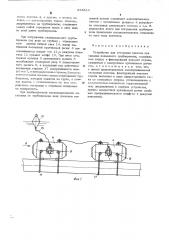 Устройство для отстропки понтона при укладке подводного трубопровода (патент 558814)