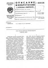 Способ контроля герметичности сварных швов (патент 634138)