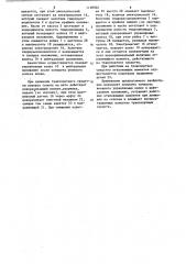 Гидравлический рулевой привод транспортного средства (патент 1130502)