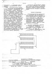 Электромеханический преобразователь (патент 664316)