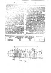 Агломерационная машина (патент 1670318)