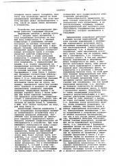 Устройство для регулирования движения (патент 1024960)