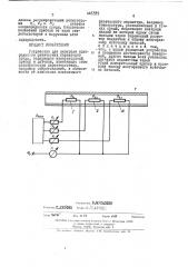 Устройство для контроля однородности физических параметров среды (патент 443335)