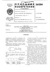 Патент ссср  261284 (патент 261284)