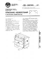 Автопоезд для перевозки легковесных грузов (патент 1567425)