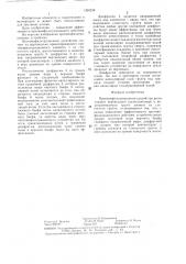 Противофильтрационное устройство (патент 1350238)