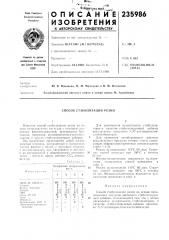 Способ стабилизации резин (патент 235986)