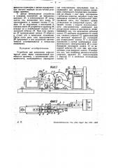 Устройство для замыкания электрической цепи через определенный промежуток времени (патент 29889)